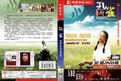 孔雀的海报-其他海报 中国大陆