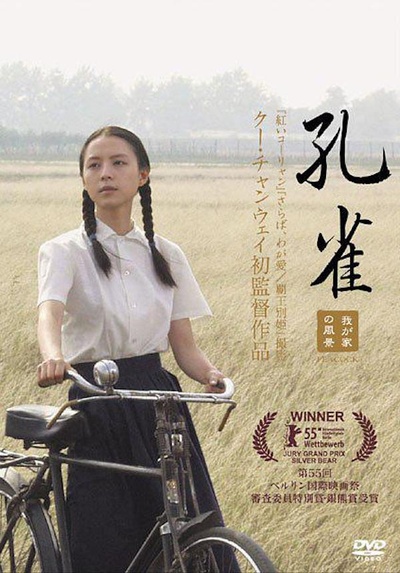 孔雀的海报-其他海报
