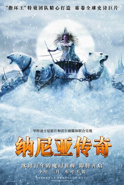 纳尼亚传奇1：狮子、女巫和魔衣橱的海报-角色海报 中国大陆