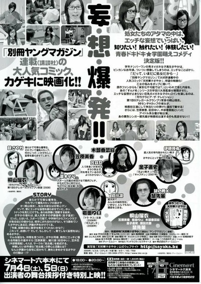 处女掌门人SAYAKA的海报-其他海报 日本