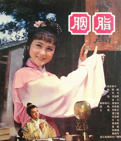 胭脂的海报-正式海报