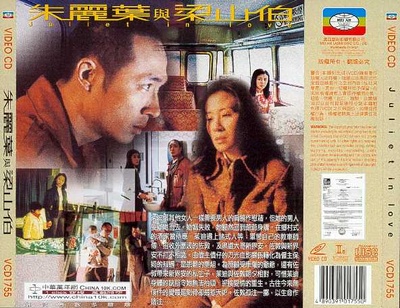 朱丽叶与梁山伯的海报-其他海报