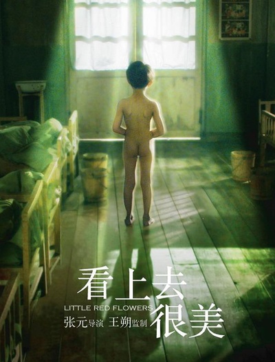 看上去很美的海报-其他海报