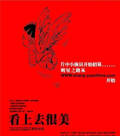 看上去很美的海报-其他海报