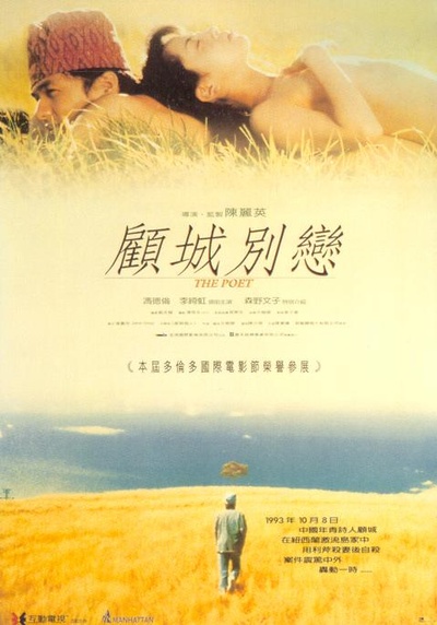 顾城别恋的海报-其他海报