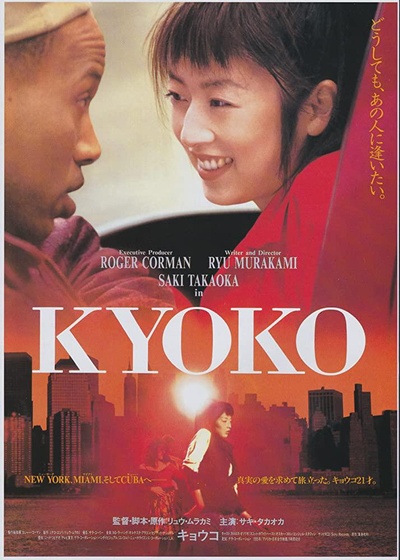 京子的海报-正式海报