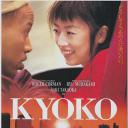 京子