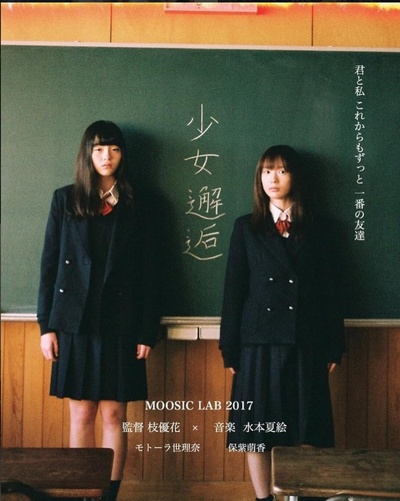 少女邂逅的海报-正式海报