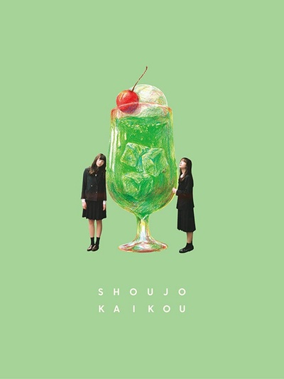 少女邂逅的海报-其他海报
