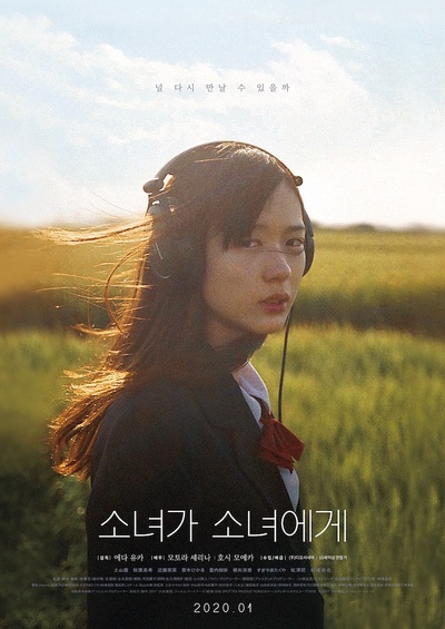 少女邂逅的海报-正式海报 韩国