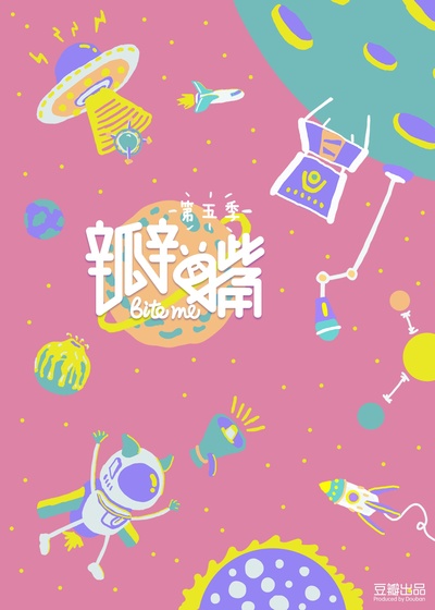 瓣嘴特别篇：周星驰 / 王宝强的海报-正式海报