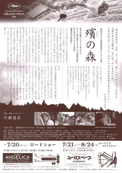 殡之森的海报-其他海报 日本