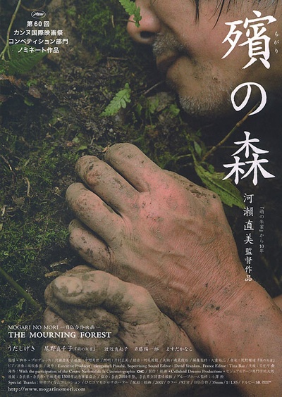 殡之森的海报-正式海报 日本