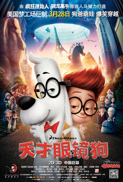 天才眼镜狗的海报-正式海报 中国大陆