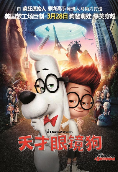 天才眼镜狗的海报-正式海报 中国大陆