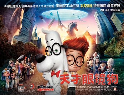 天才眼镜狗的海报-正式海报 中国大陆