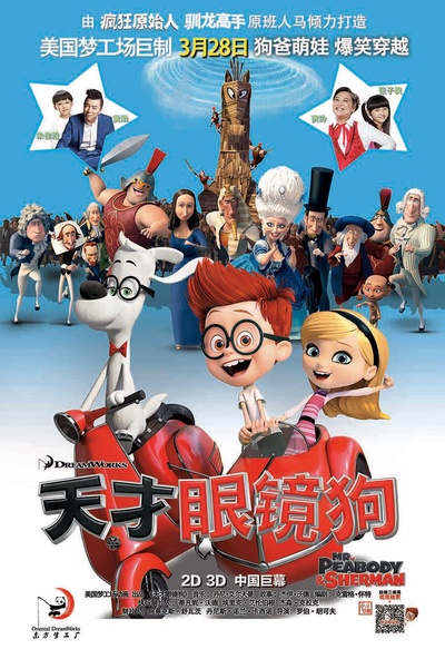天才眼镜狗的海报-正式海报 中国大陆