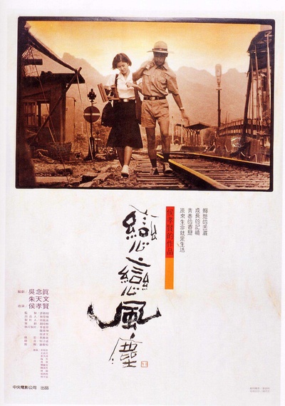 恋恋风尘的海报-正式海报 台湾