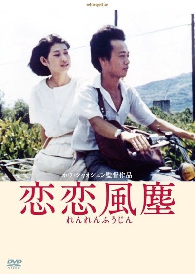 恋恋风尘的海报-其他海报