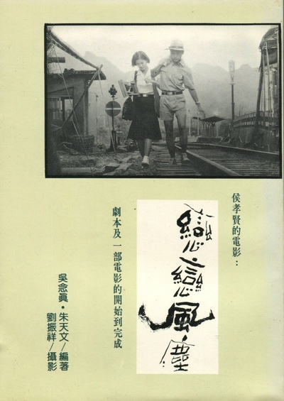 恋恋风尘的海报-正式海报