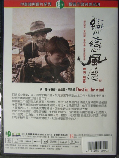 恋恋风尘的海报-其他海报