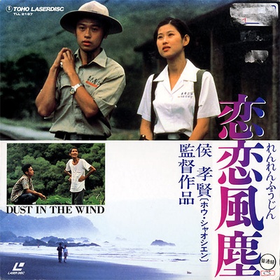 恋恋风尘的海报-其他海报