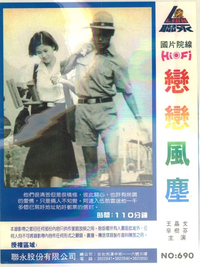 恋恋风尘的海报-预告海报