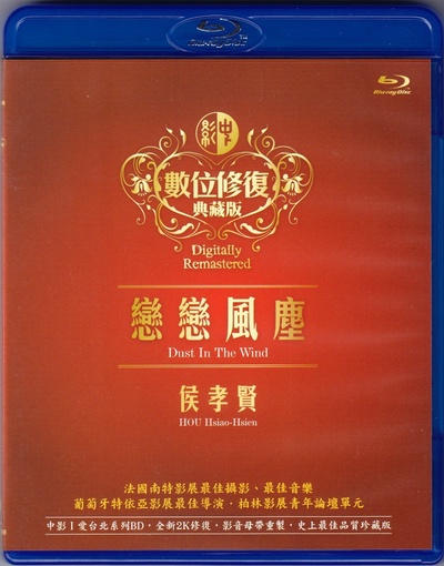 恋恋风尘的海报-其他海报 台湾