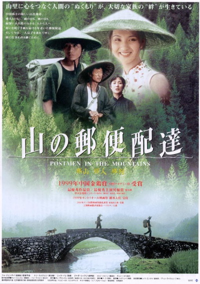 那山那人那狗的海报-正式海报 日本