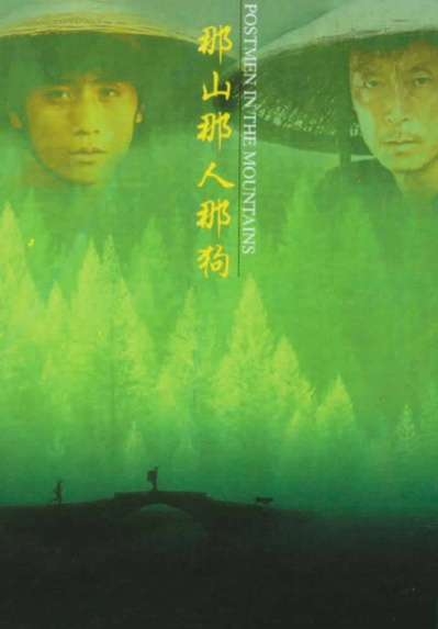 那山那人那狗的海报-预告海报 中国大陆