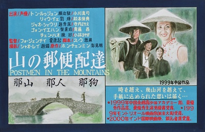 那山那人那狗的海报-其他海报 日本