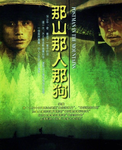 那山那人那狗的海报-正式海报 中国大陆