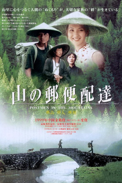 那山那人那狗的海报-正式海报 日本