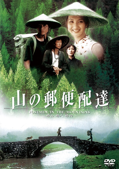 那山那人那狗的海报-其他海报 日本
