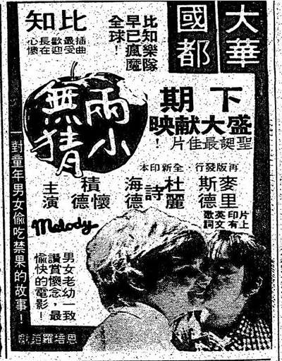 两小无猜的海报-预告海报 香港