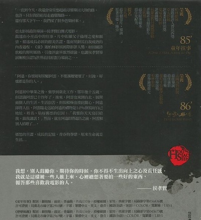 童年往事的海报-其他海报
