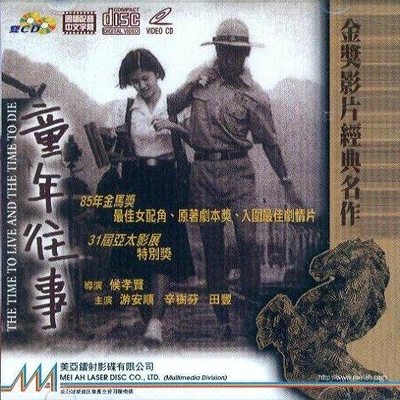 童年往事的海报-正式海报