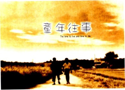童年往事的海报-其他海报