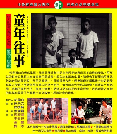 童年往事的海报-正式海报