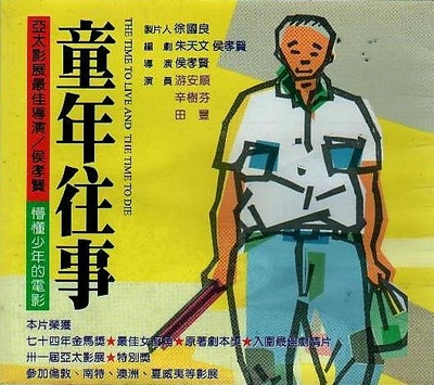 童年往事的海报-正式海报
