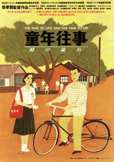 童年往事的海报-正式海报 日本