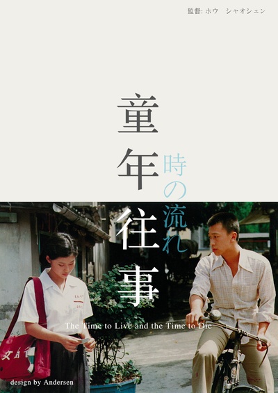 童年往事的海报-其他海报 本人自制海报