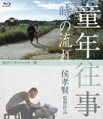 童年往事的海报-其他海报