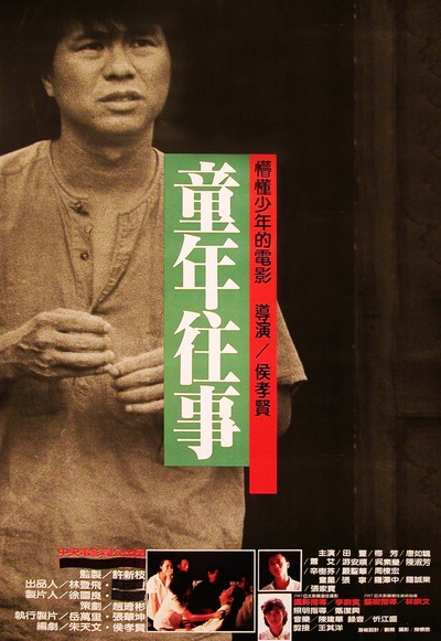 童年往事的海报-正式海报 台湾