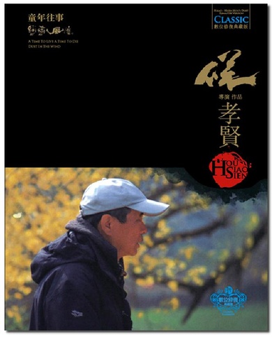 童年往事的海报-其他海报