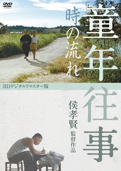 童年往事的海报-其他海报