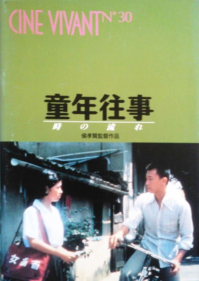 童年往事的海报-其他海报 日本