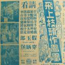 任剑辉舞台奋斗史