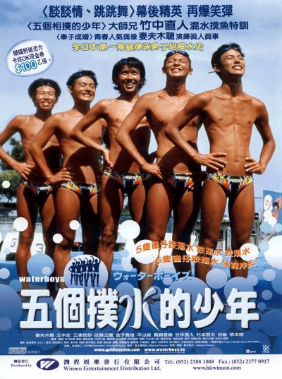 五个扑水的少年的海报-正式海报 香港