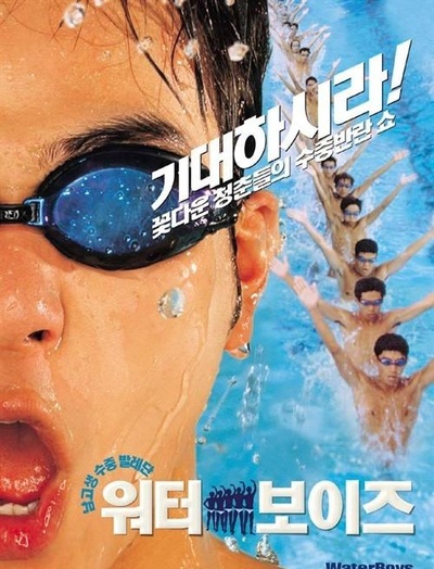 五个扑水的少年的海报-正式海报 韩国